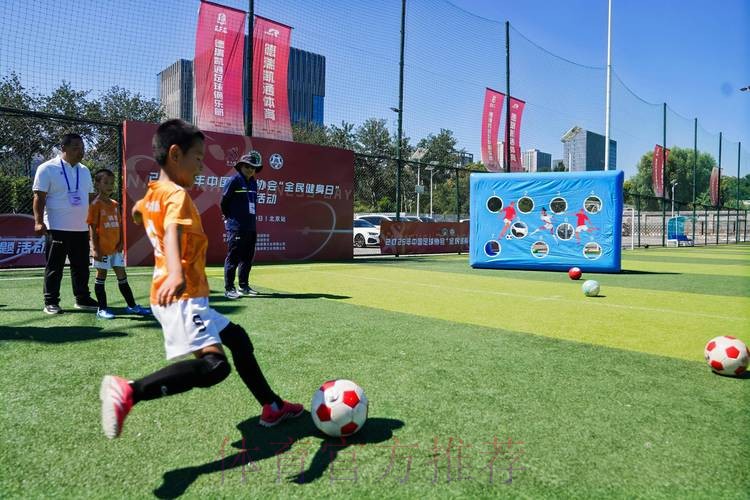 中国足协邀您参与“全民足球挑战” 快乐健康过大年