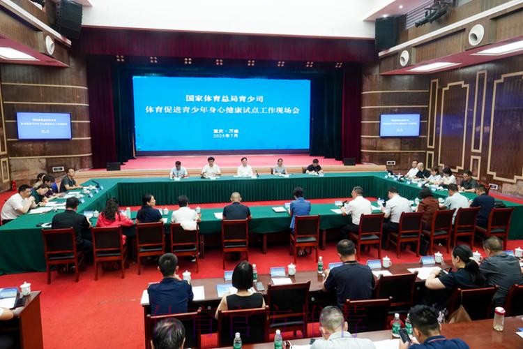 体育促进青少年身心健康试点工作现场会举行 体育促进青少年身心健康试点工作现场会举行