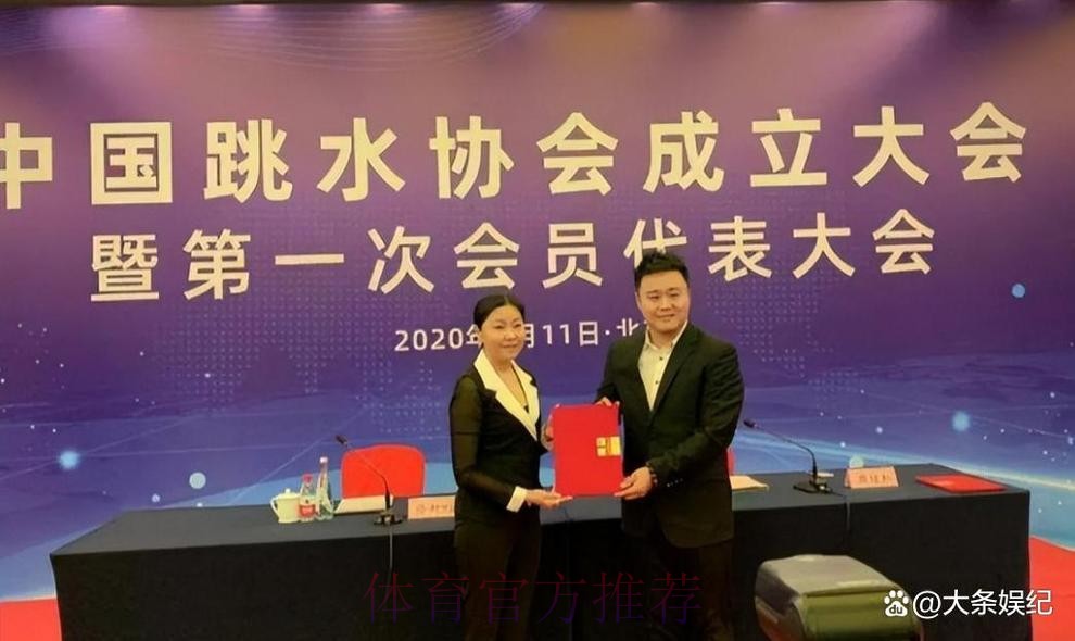 中国跳水协会第二届会员代表大会召开 中国跳水协会第二届会员代表大会召开