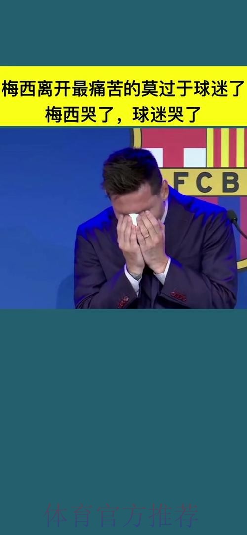 曝皇马高层认为梅西不会离开巴萨 没球队养得了
