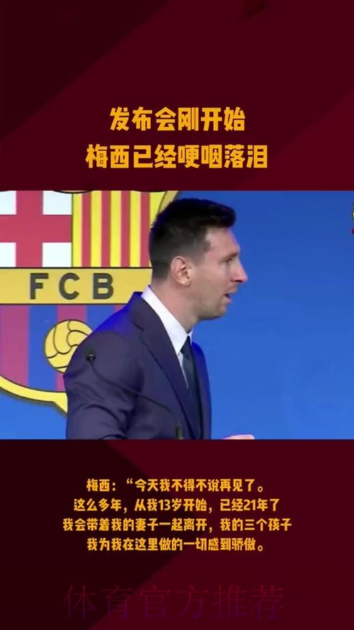 曝皇马高层认为梅西不会离开巴萨 没球队养得了