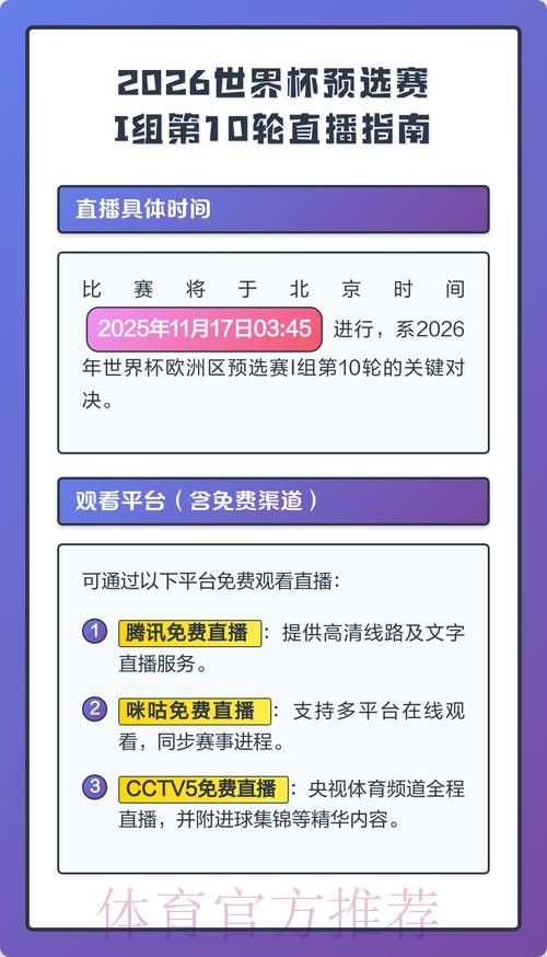 2026世界杯直播推荐入口地址 2026世界杯直播推荐入口地址