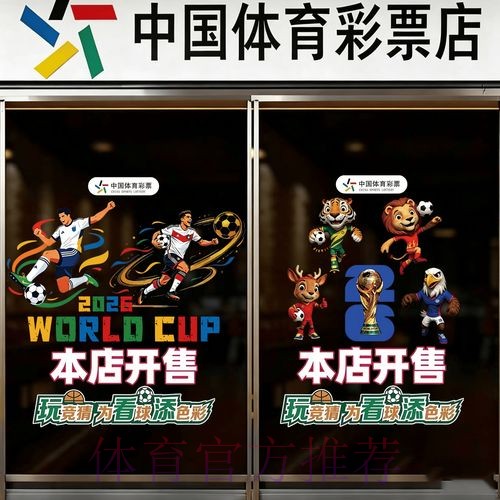 2026世界杯竞猜最新地址官方